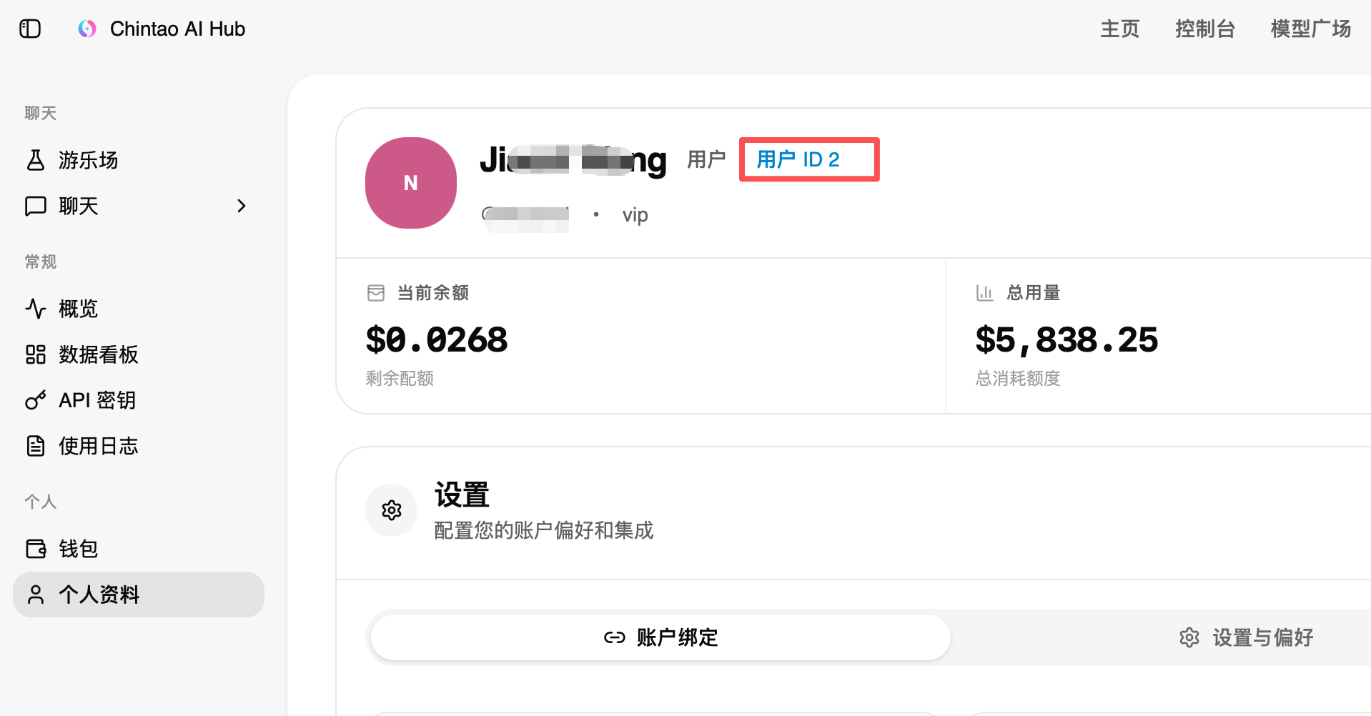 个人资料